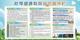 编号：37958209240438134963【酷图网】源文件下载-健康教育知识宣传栏