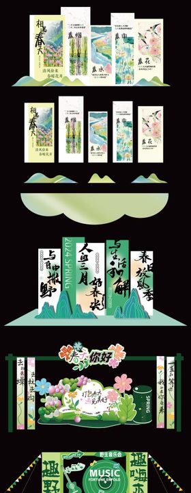 五一露营春日美陈