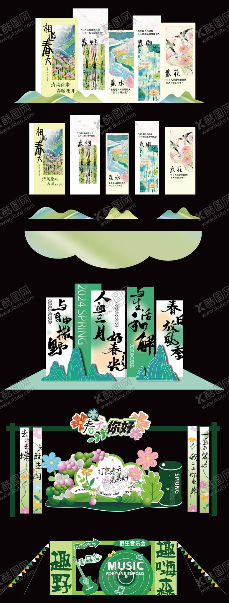 编号：18787704190216349897【酷图网】源文件下载-五一露营春日美陈