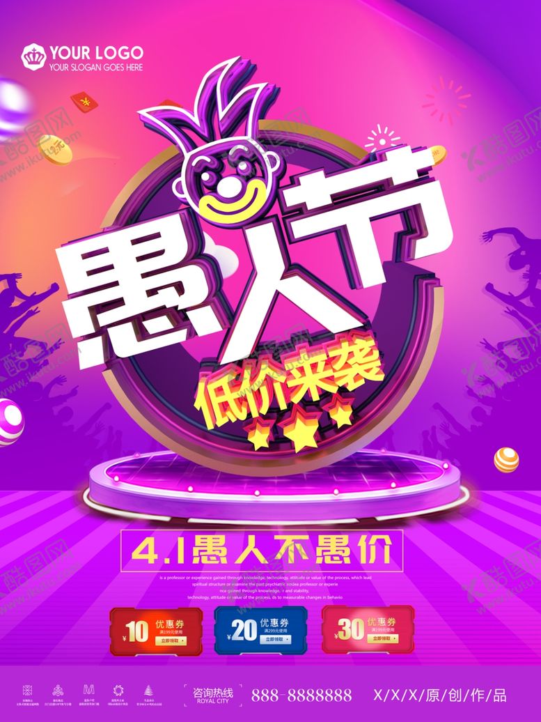 编号：12926110190001278176【酷图网】源文件下载-愚人节促销展板