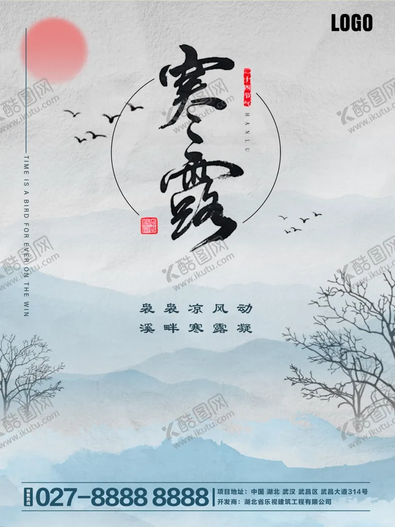 编号：17454006232122128704【酷图网】源文件下载-寒露