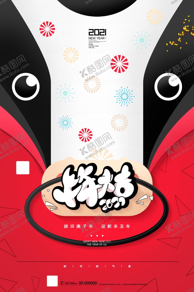 编号：35015504172154207756【酷图网】源文件下载-牛年