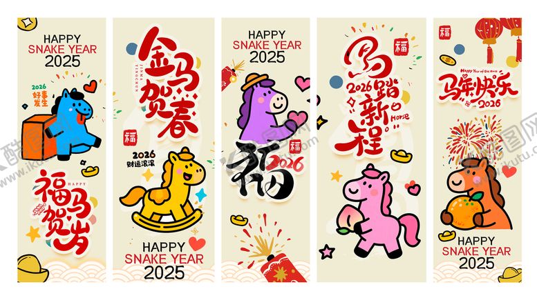 编号：42249112081243309396【酷图网】源文件下载-卡通涂鸦风格2026马年吊旗挂布