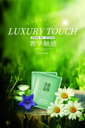 化妆品海报促销包装精华牌