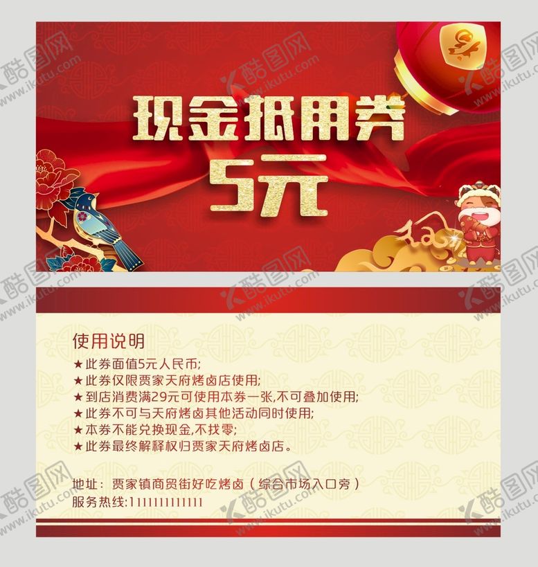 编号：89740210080733173465【酷图网】源文件下载-抵用券