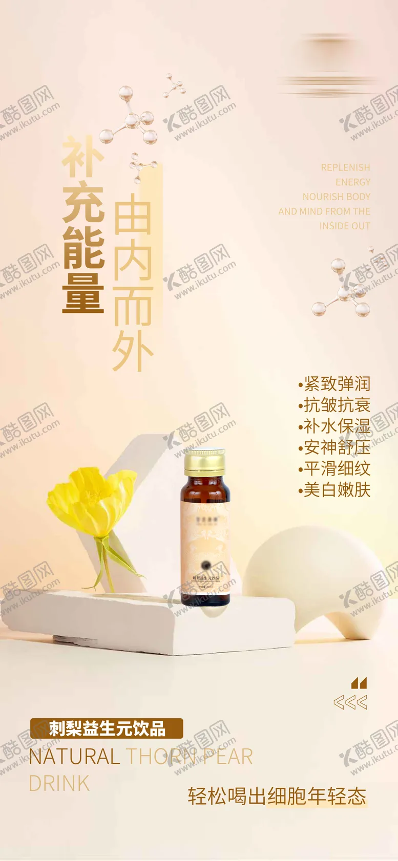 编号：21876512050410031322【酷图网】源文件下载-保健品刺梨海报