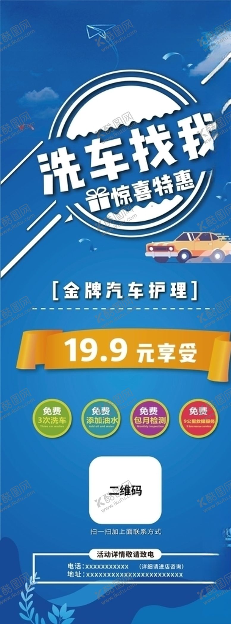 编号：24699804120944334637【酷图网】源文件下载-车易拉宝