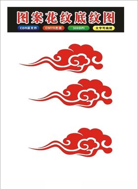原创翔云底纹背景制作