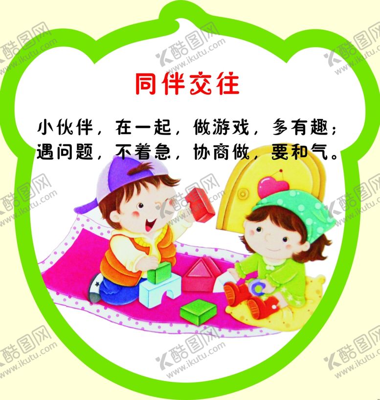 编号：40967910190949089293【酷图网】源文件下载-幼儿园