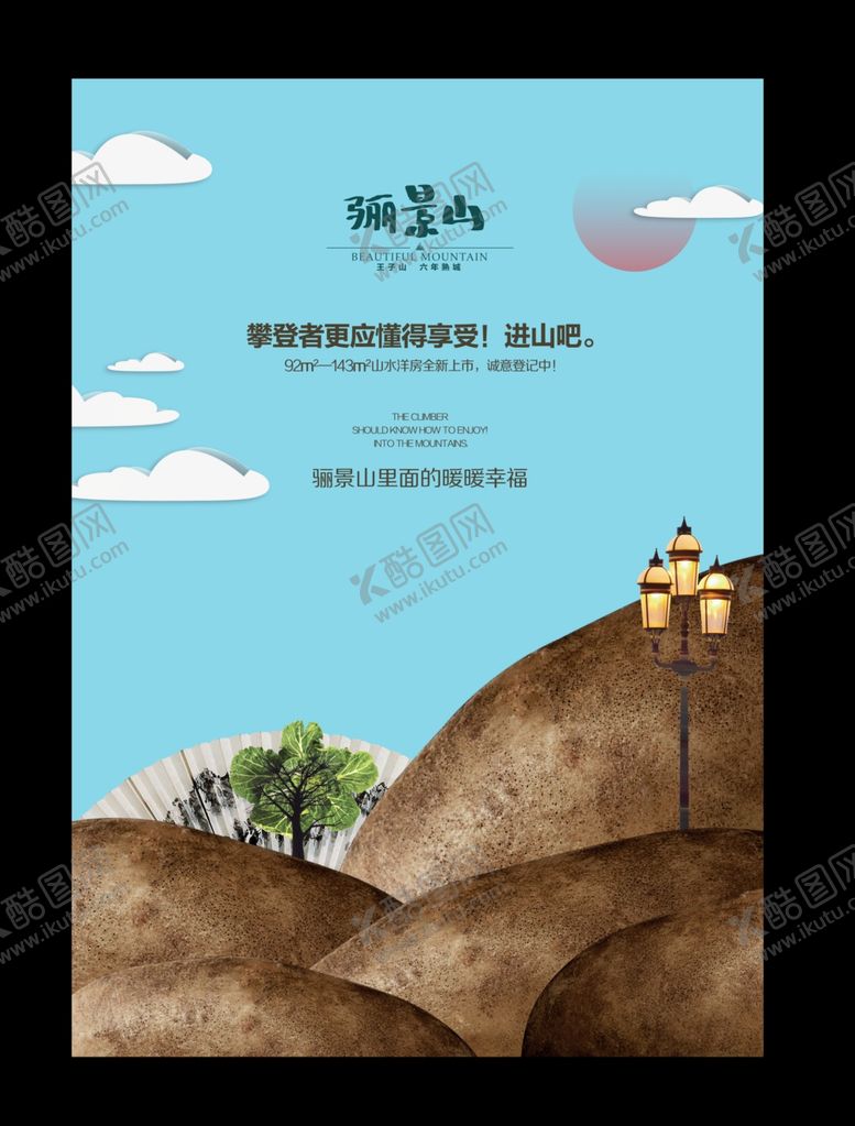 编号：81114809290345195268【酷图网】源文件下载-地产房产广告