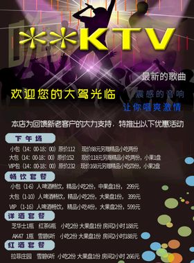 创意KTV量版式促销海报