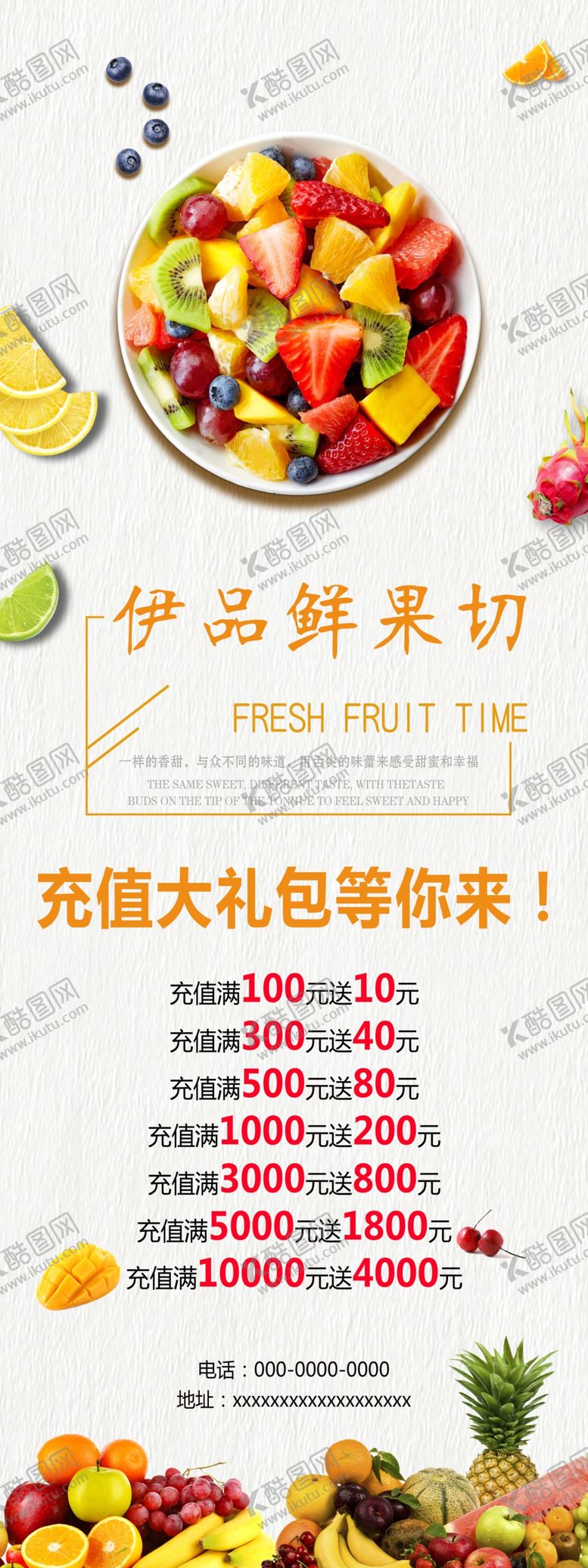 编号：14177109302154095723【酷图网】源文件下载-水果展架