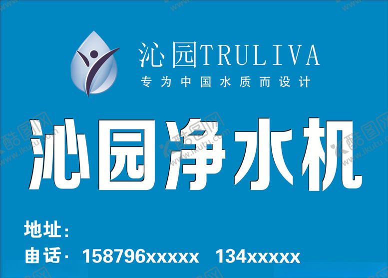 编号：92089610081641087560【酷图网】源文件下载-沁园净水机