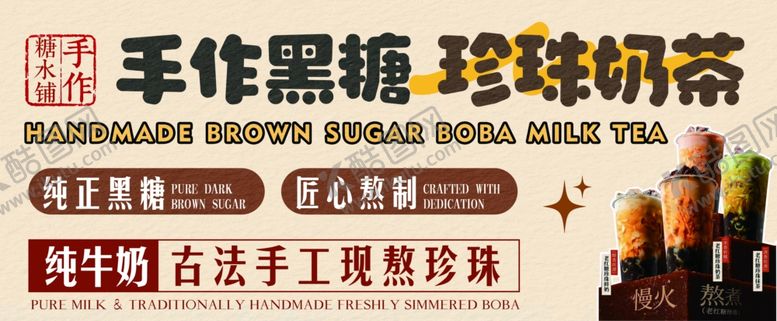 编号：45246104030052282600【酷图网】源文件下载-黑糖珍珠奶茶