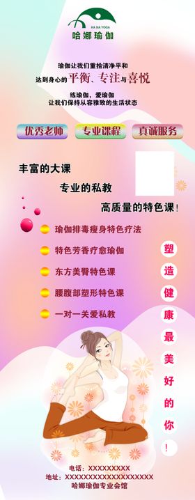 哈娜瑜伽展架瑜伽课私教