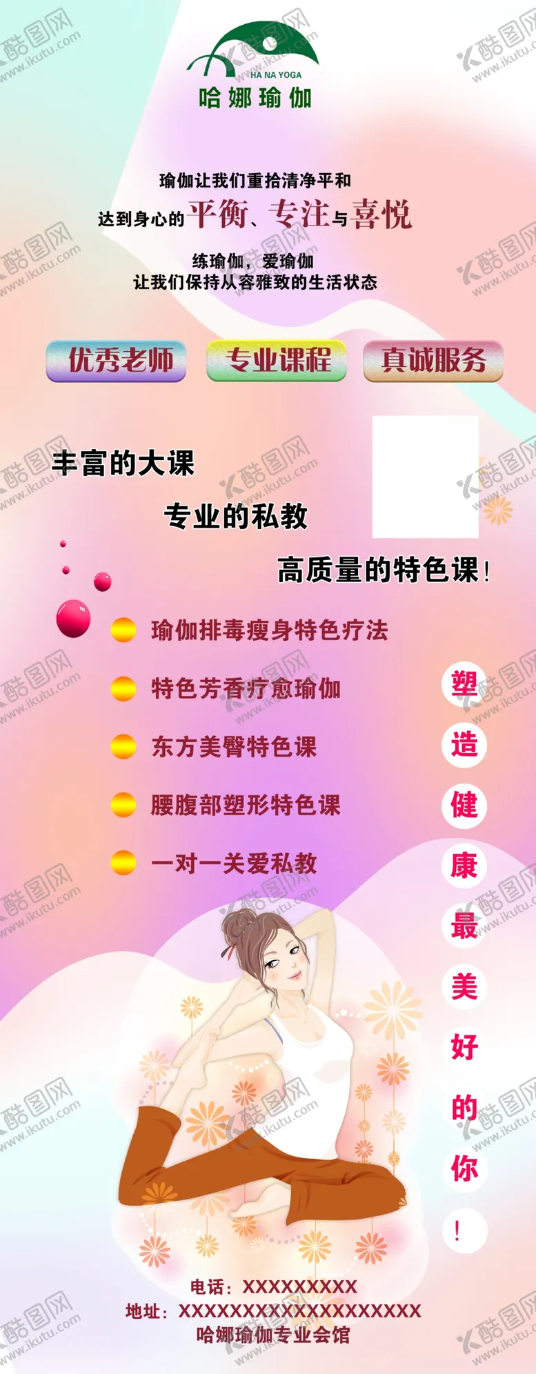 编号：56640006171559517385【酷图网】源文件下载-哈娜瑜伽展架瑜伽课私教