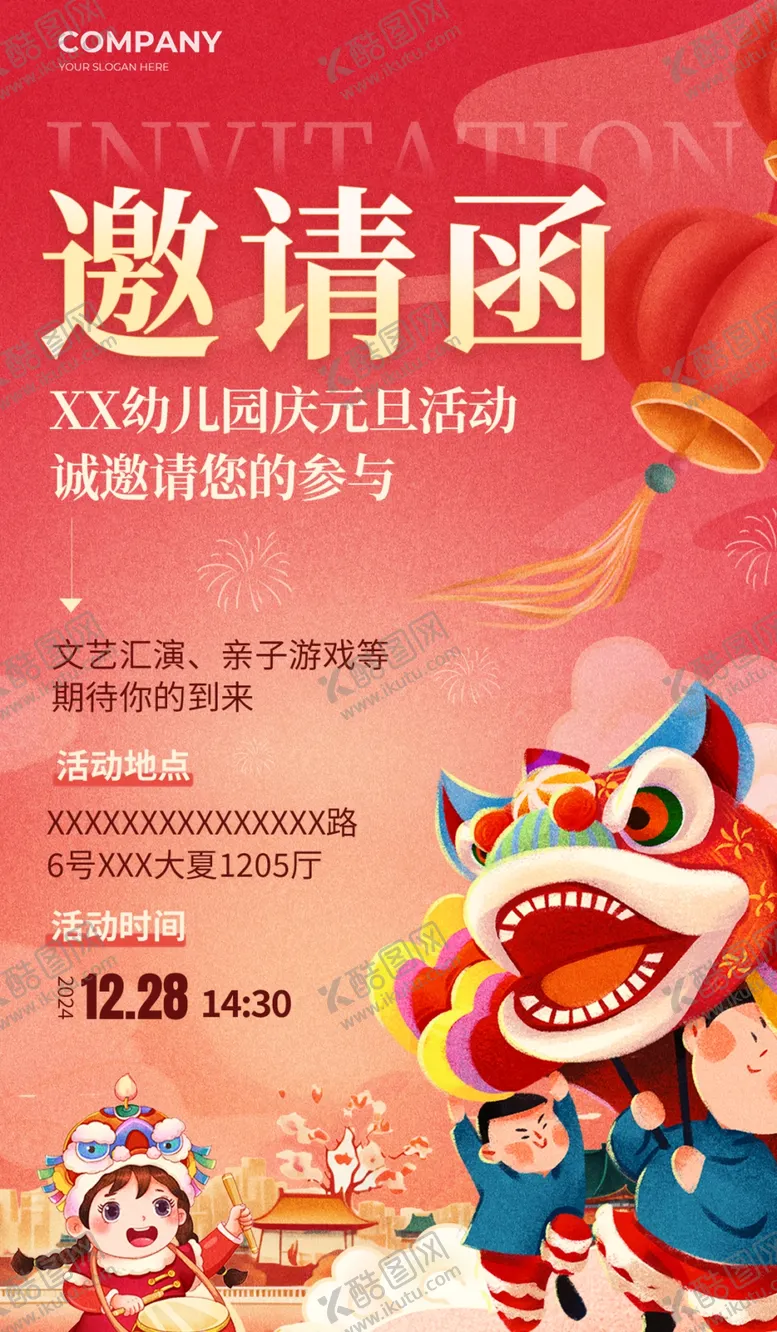 编号：52944102281143328580【酷图网】源文件下载-邀请函