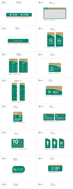 医院导视标识标牌设计方案