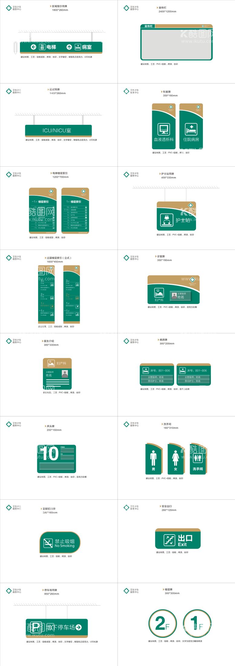 编号：35725911290303288005【酷图网】源文件下载-医院导视系统标识标牌设计