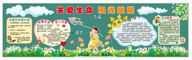 关爱生命黑板报