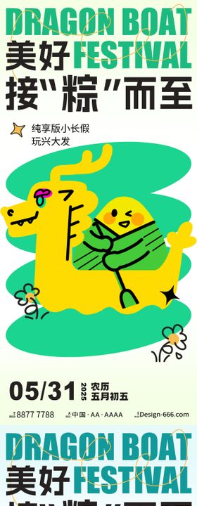 端午节趣味插画系列海报