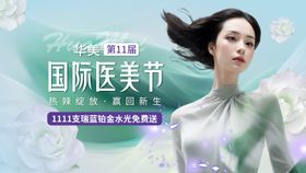 国际医美节banner