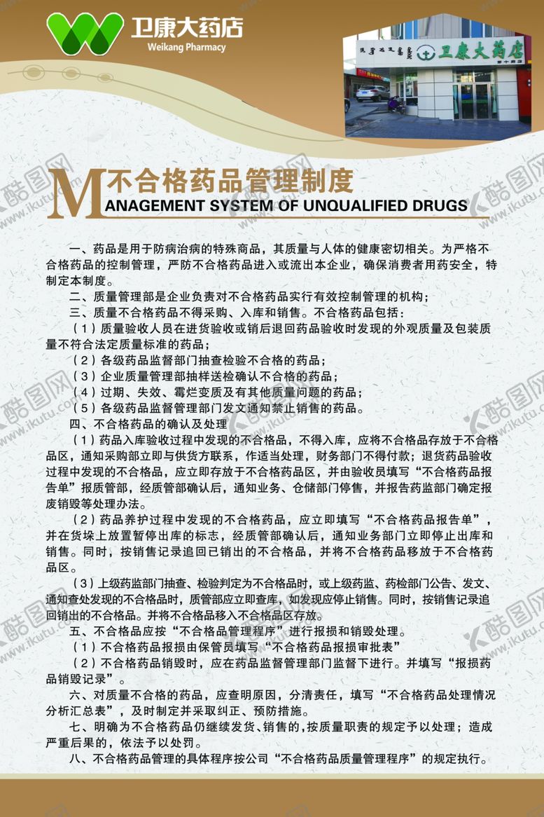 编号：61880205100057104942【酷图网】源文件下载-药品制度