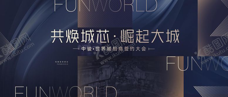 编号：37534203270229551401【酷图网】源文件下载-招商签约大会