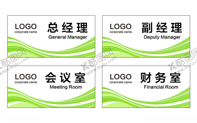 编号：79585502232143246992【酷图网】源文件下载-公司科室牌