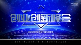 创新创业大赛主视觉