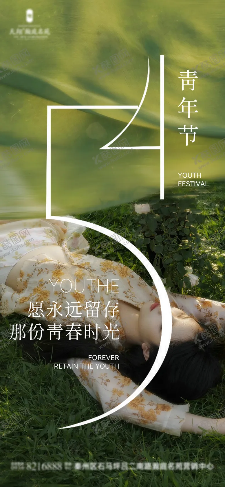 编号：58568005031950399453【酷图网】源文件下载-医美青年节海报