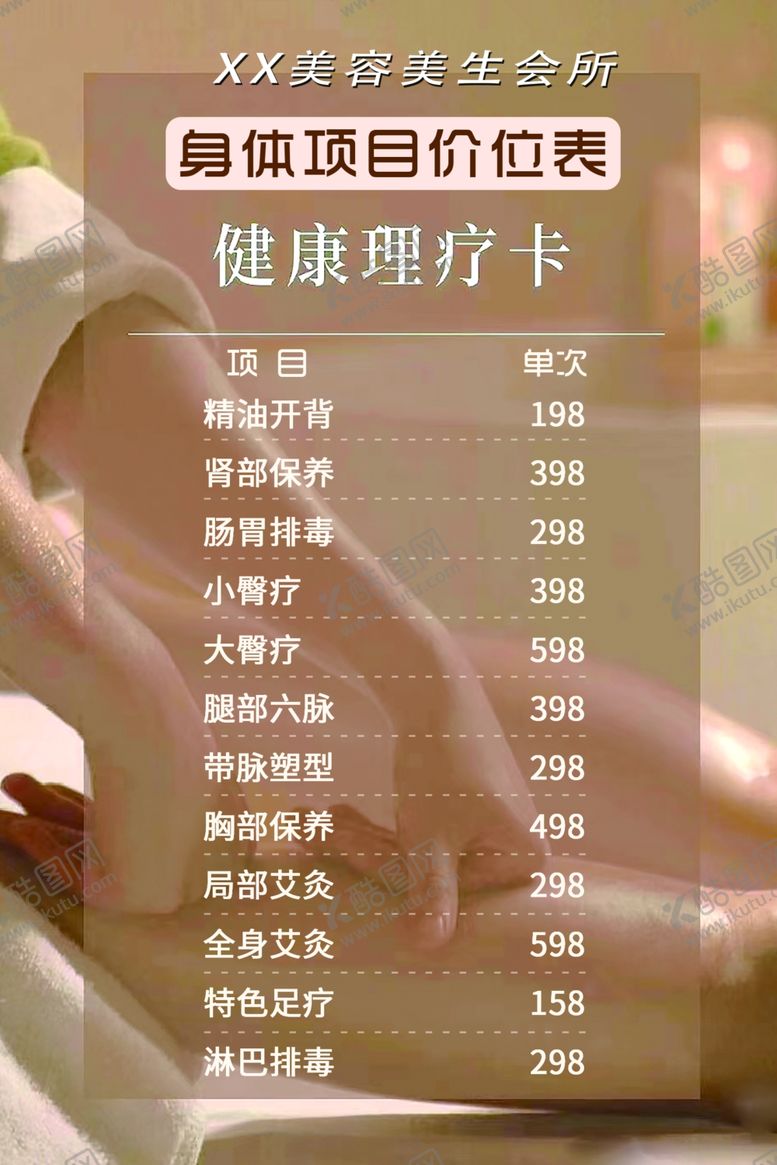 编号：55400401261822436914【酷图网】源文件下载-身体健康理疗卡