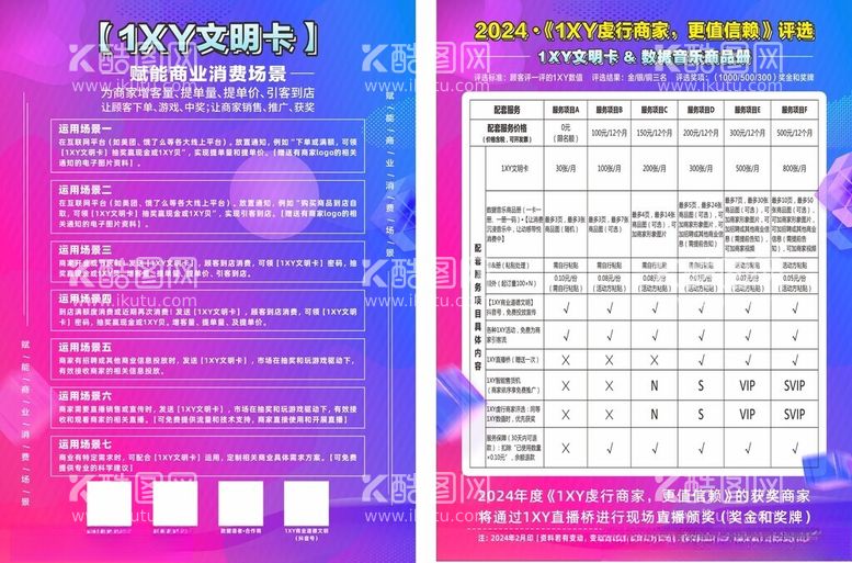 编号：59335712271009369005【酷图网】源文件下载-IXY文明卡