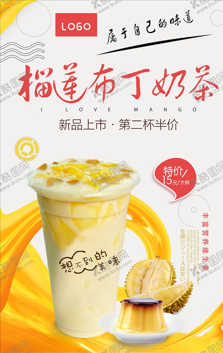 编号：25094505061357509228【酷图网】源文件下载-奶茶海报