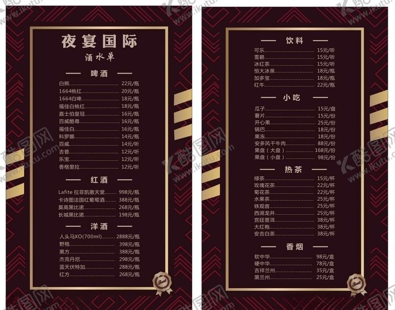 编号：14884509170913277763【酷图网】源文件下载-酒吧菜单