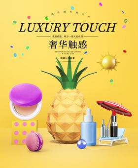 化妆品海报美容蓝色电商科技