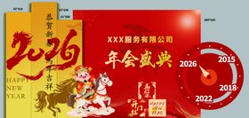 企业年会庆典宣传物料