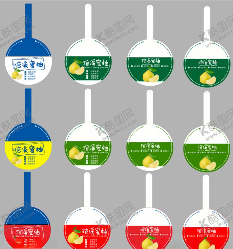 编号：91044905020417264043【酷图网】源文件下载-柚子标签
