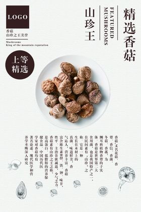 香菇
