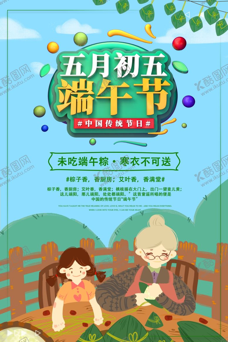 编号：37166007130600446187【酷图网】源文件下载-端午促销海报
