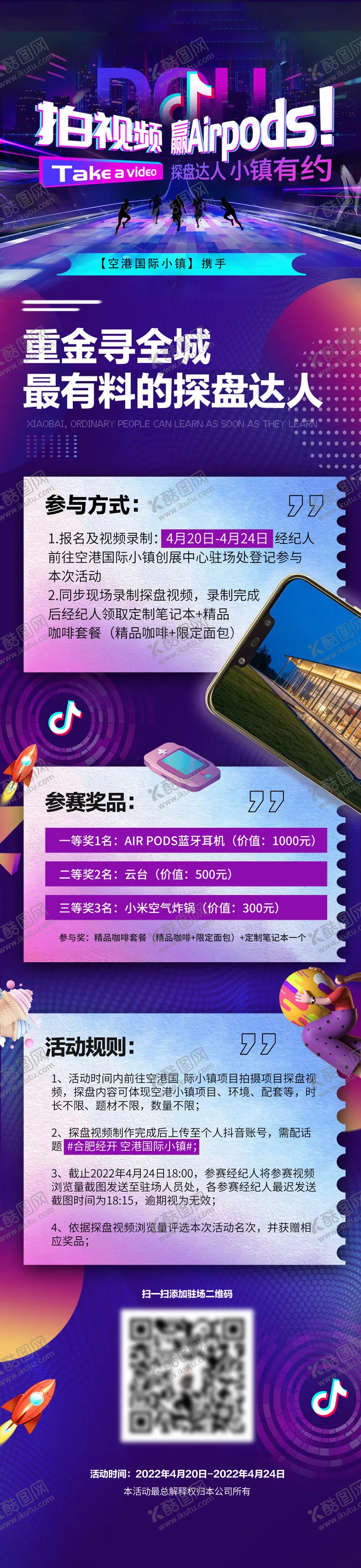 编号：92311802110953069218【酷图网】源文件下载-抖音比赛活动长图