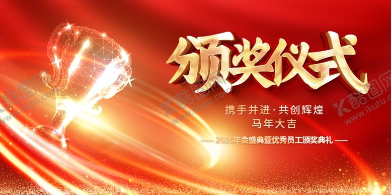 编号：49908304250623277242【酷图网】源文件下载-马年颁奖仪式