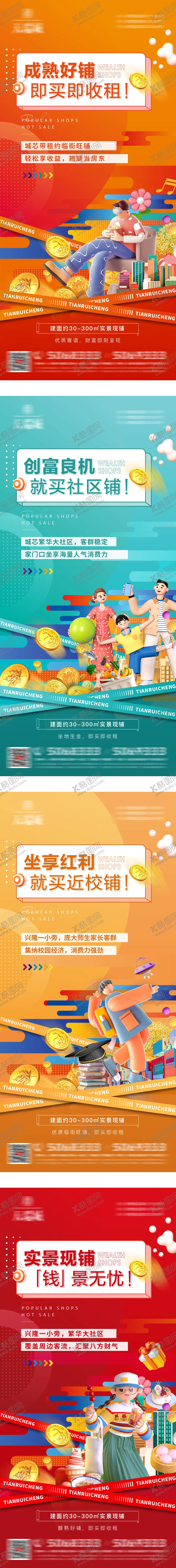 编号：89826611202344064088【酷图网】源文件下载-地产商铺系列海报