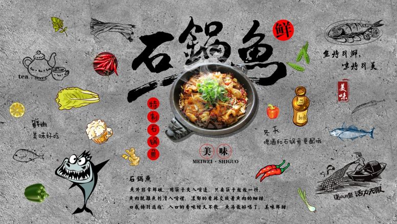 编号：63339707121939083506【酷图网】源文件下载-锅鱼背景墙石锅鱼石锅鱼背景