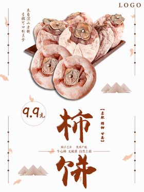 富平柿饼甜蜜中国