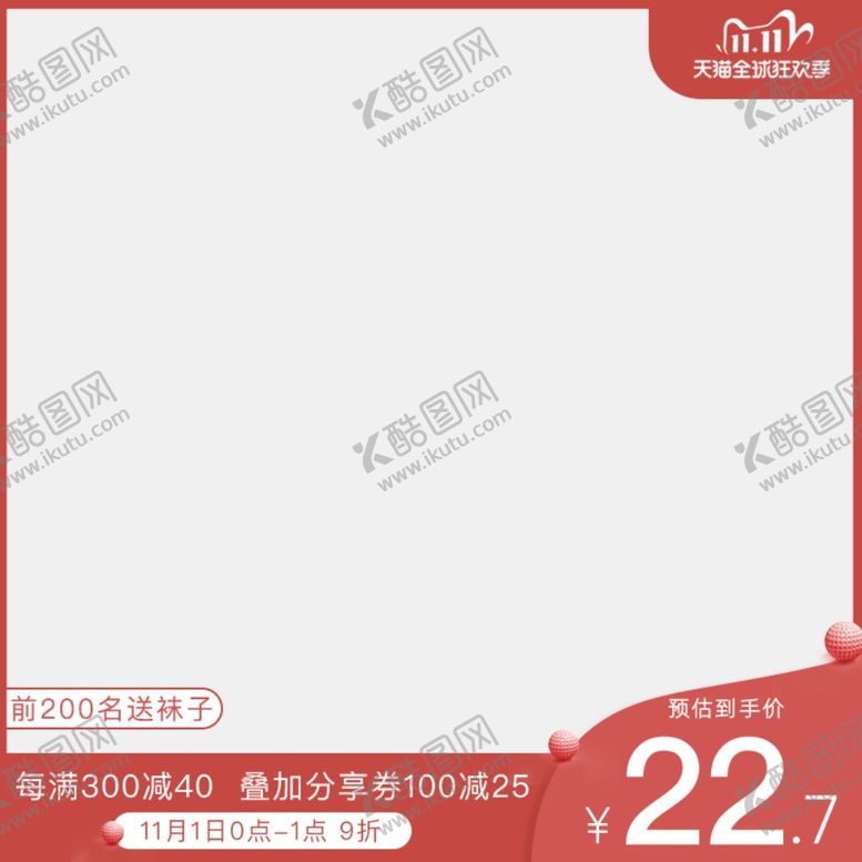 编号：30916107011748013526【酷图网】源文件下载-淘宝主图