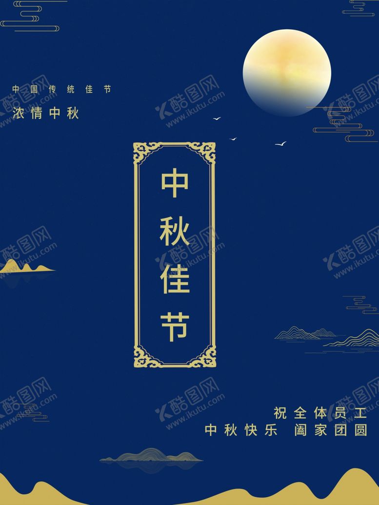 编号：47508609160540198375【酷图网】源文件下载-中秋佳节