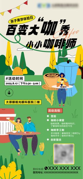 清新卡通的咖啡DIY活动