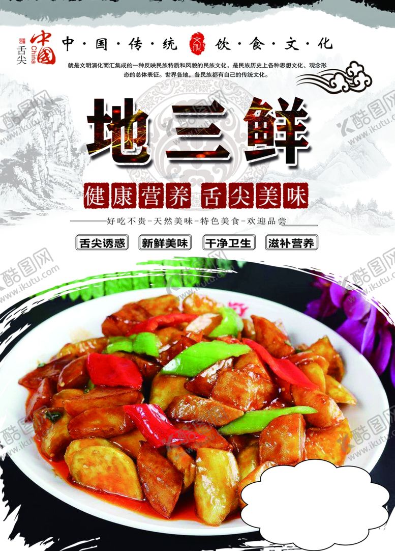 编号：68780801151537291359【酷图网】源文件下载-地三鲜