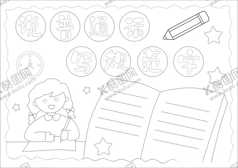 编号：76888102231000191985【酷图网】源文件下载-推广普通话手抄报